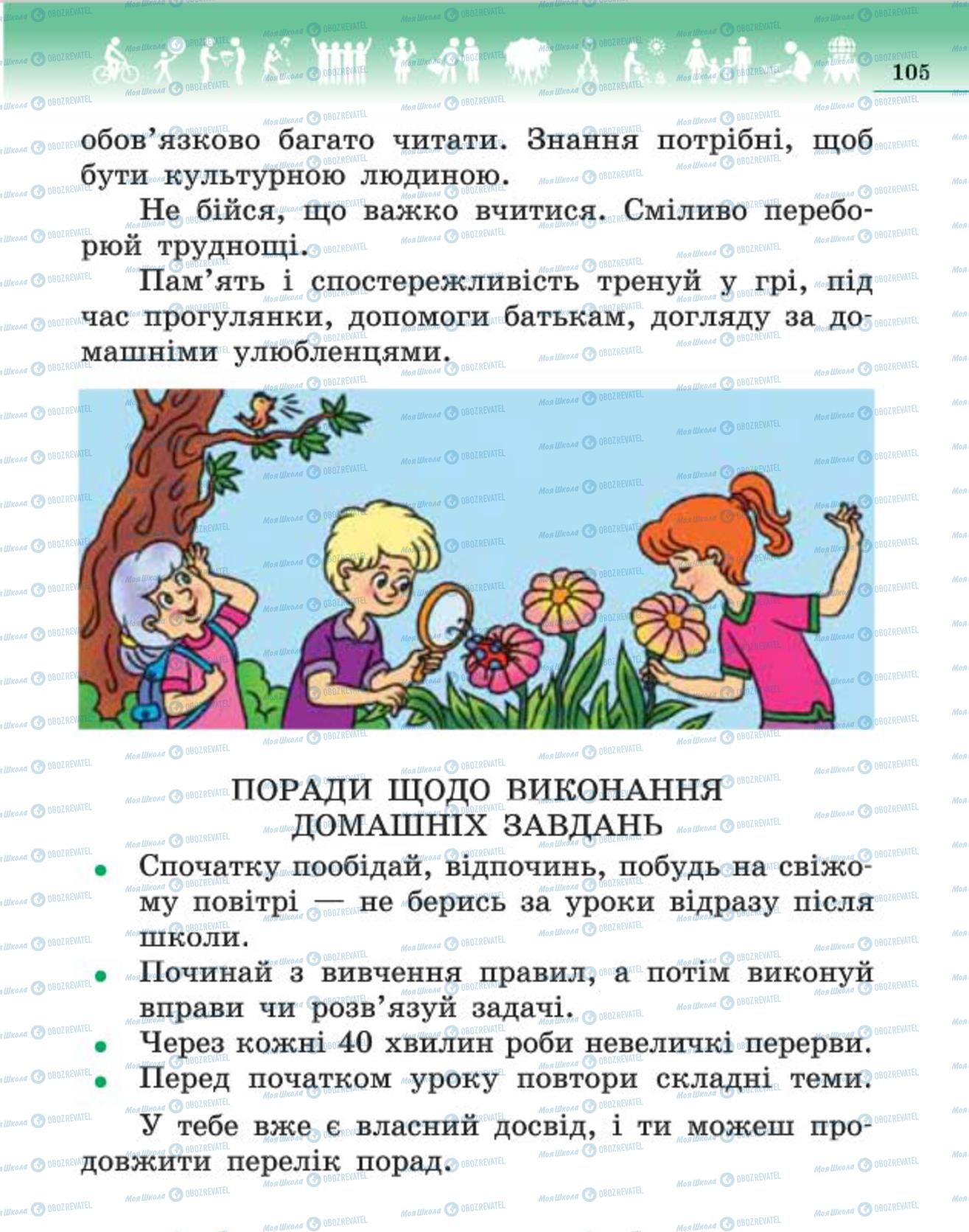 Підручники Людина і світ 4 клас сторінка 105