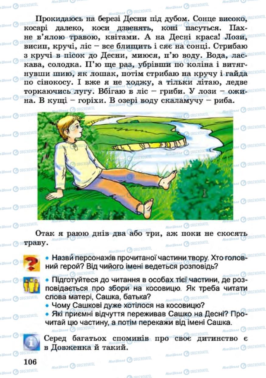 Підручники Українська література 4 клас сторінка 106