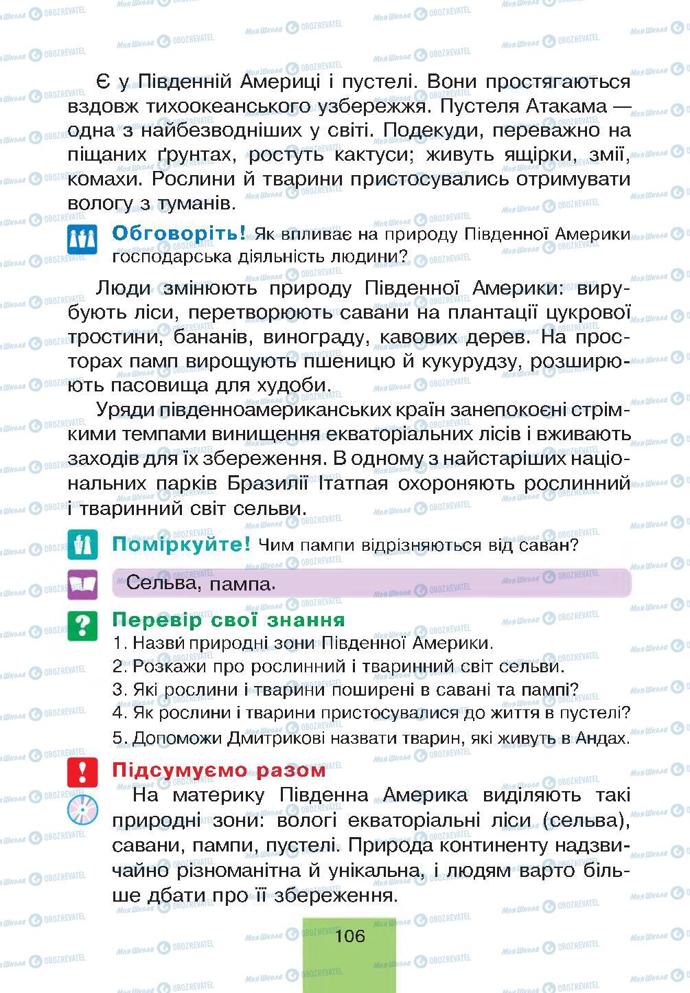 Підручники Природознавство 4 клас сторінка 106