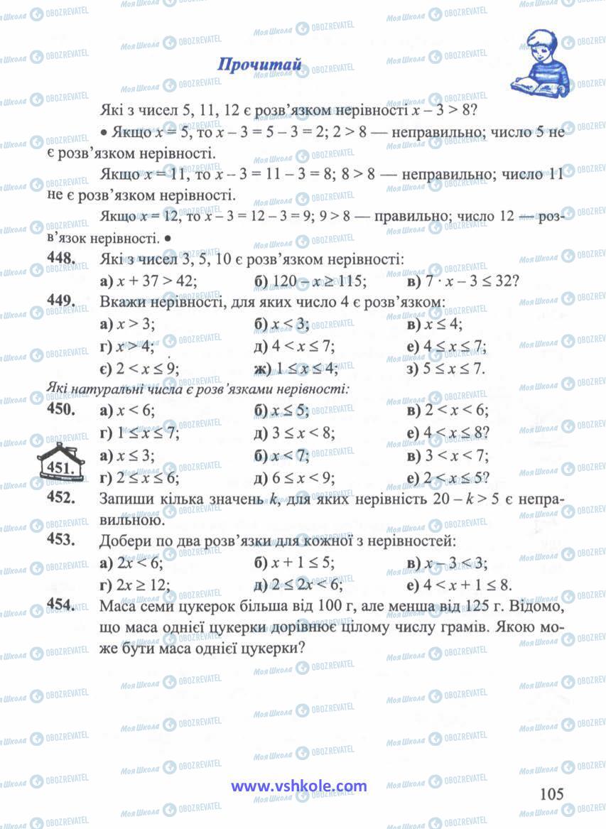 Учебники Математика 5 класс страница 105