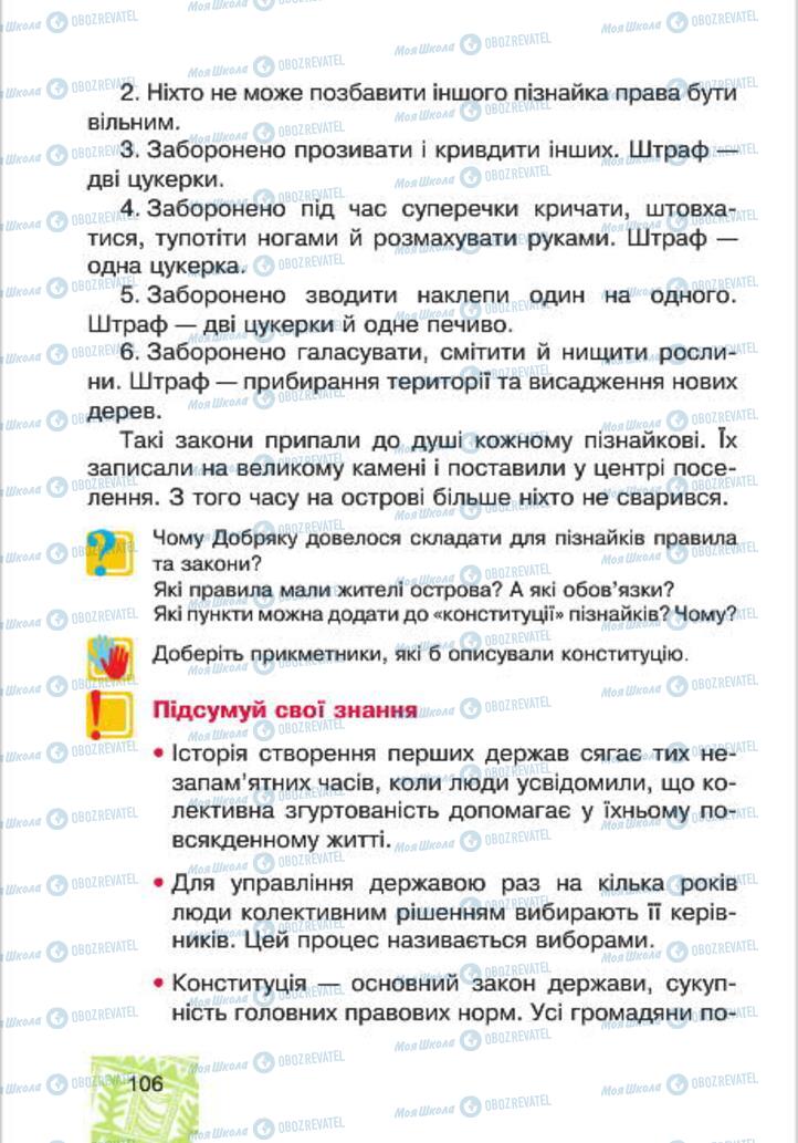 Підручники Людина і світ 4 клас сторінка 106