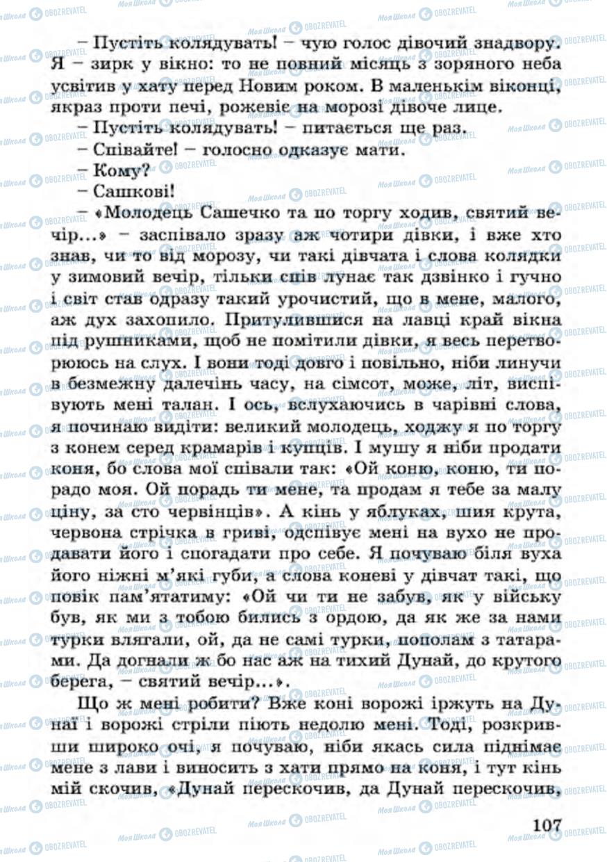 Підручники Українська література 4 клас сторінка 107