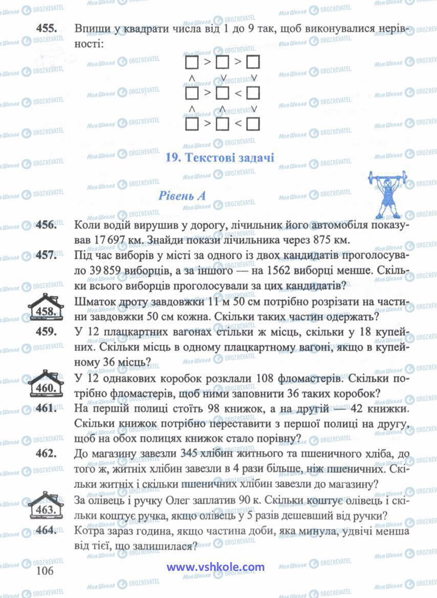 Учебники Математика 5 класс страница 106