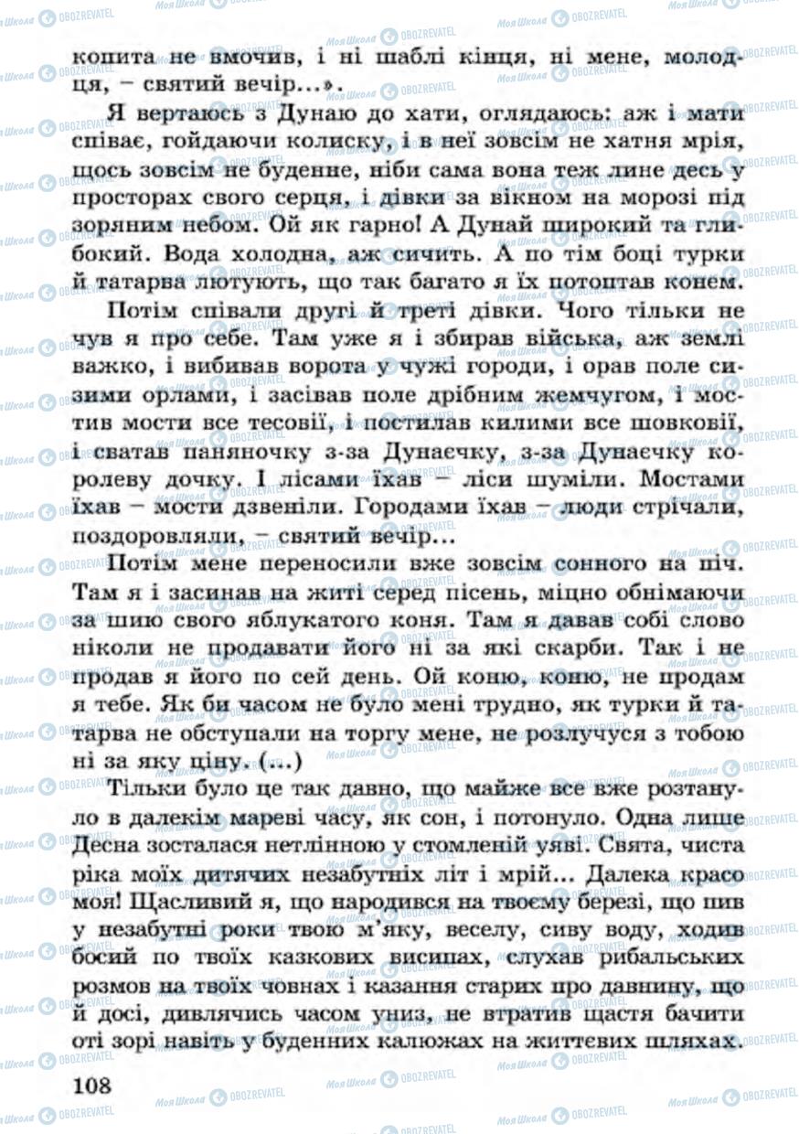 Підручники Українська література 4 клас сторінка 108
