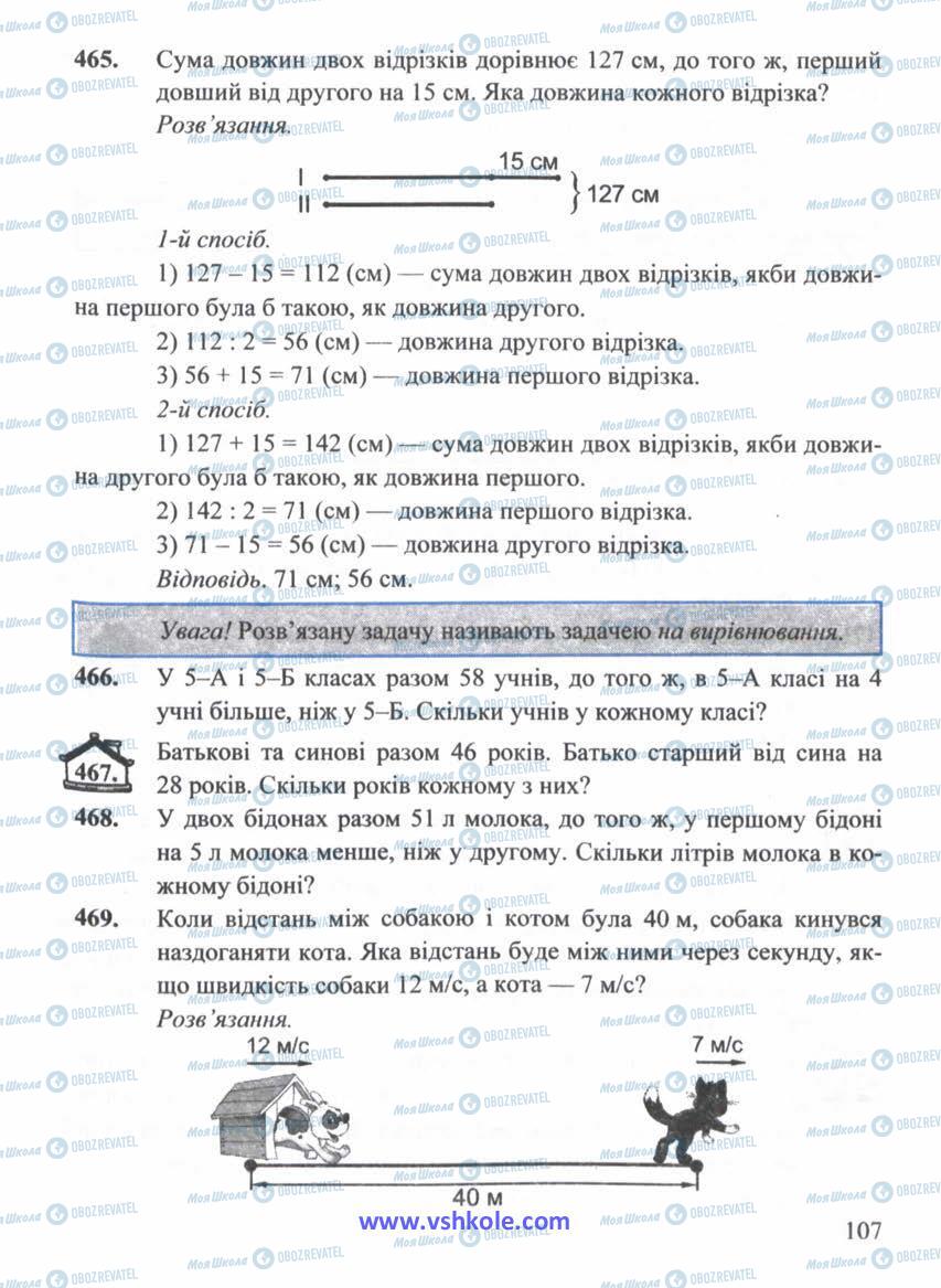 Учебники Математика 5 класс страница 107