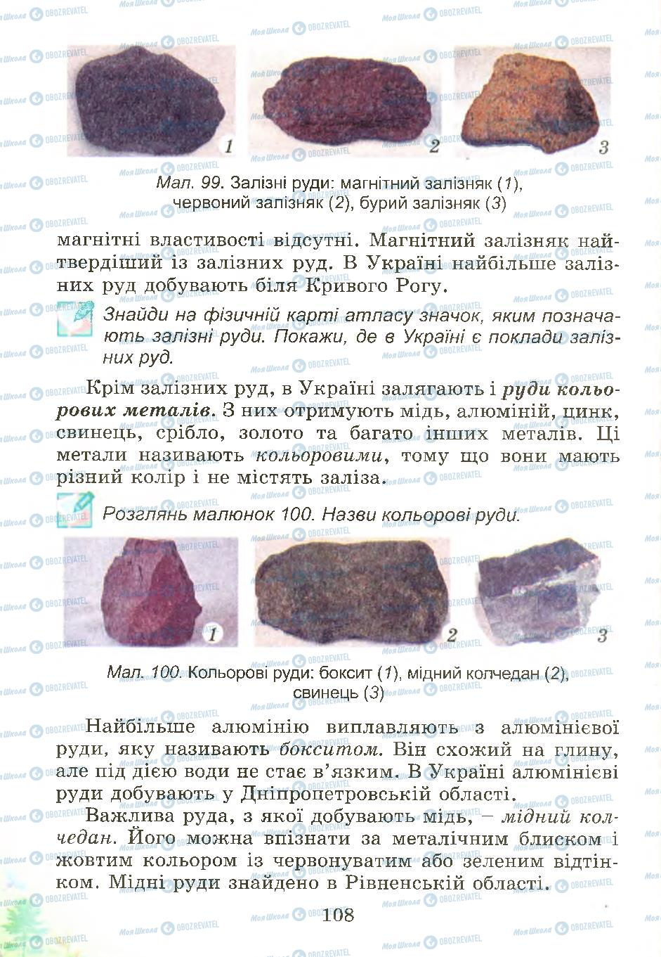 Підручники Природознавство 4 клас сторінка 108