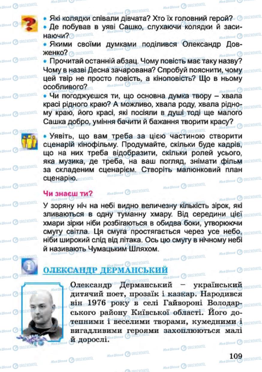 Підручники Українська література 4 клас сторінка 109
