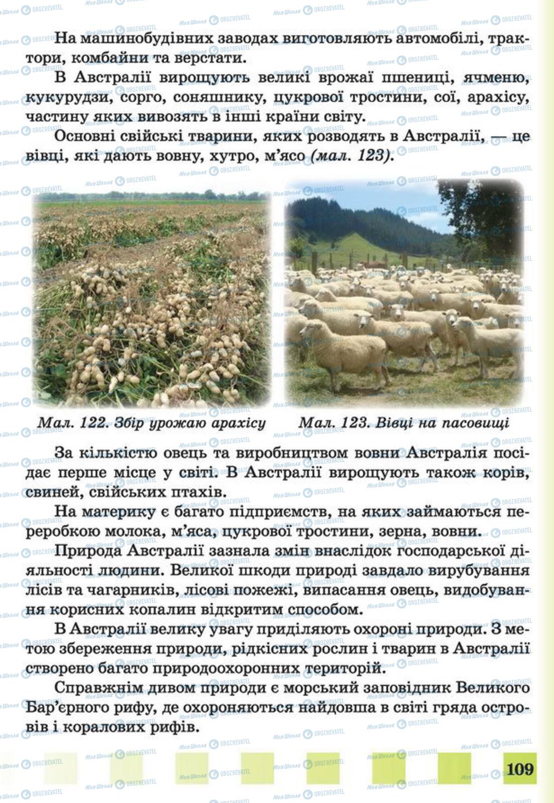 Підручники Природознавство 4 клас сторінка 109