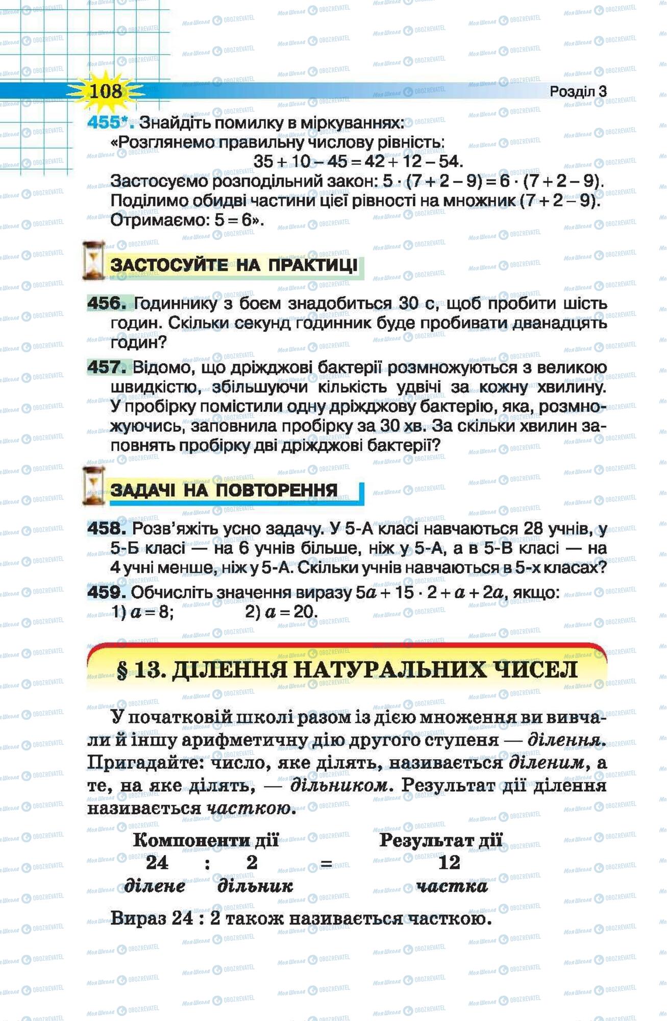 Підручники Математика 5 клас сторінка 108