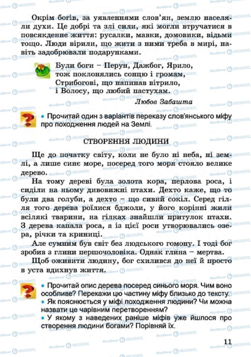Підручники Українська література 4 клас сторінка 11