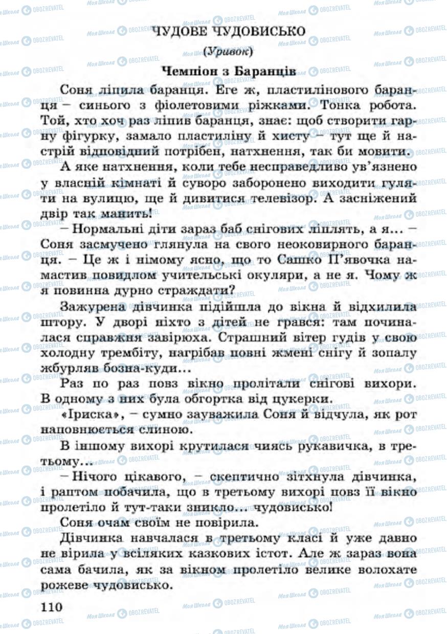 Учебники Укр лит 4 класс страница 110