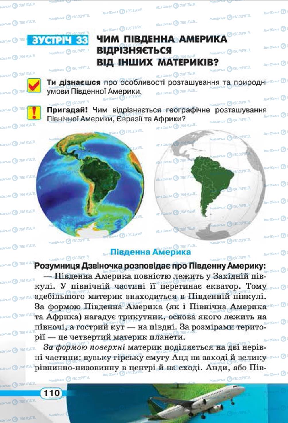 Підручники Природознавство 4 клас сторінка 110