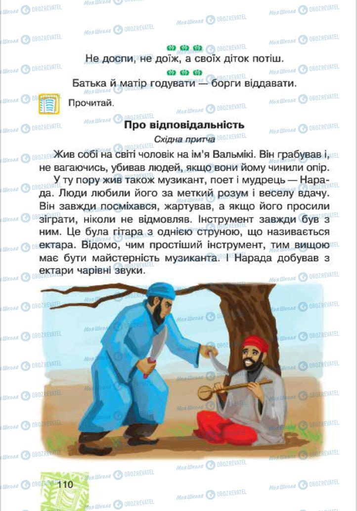 Підручники Людина і світ 4 клас сторінка 110