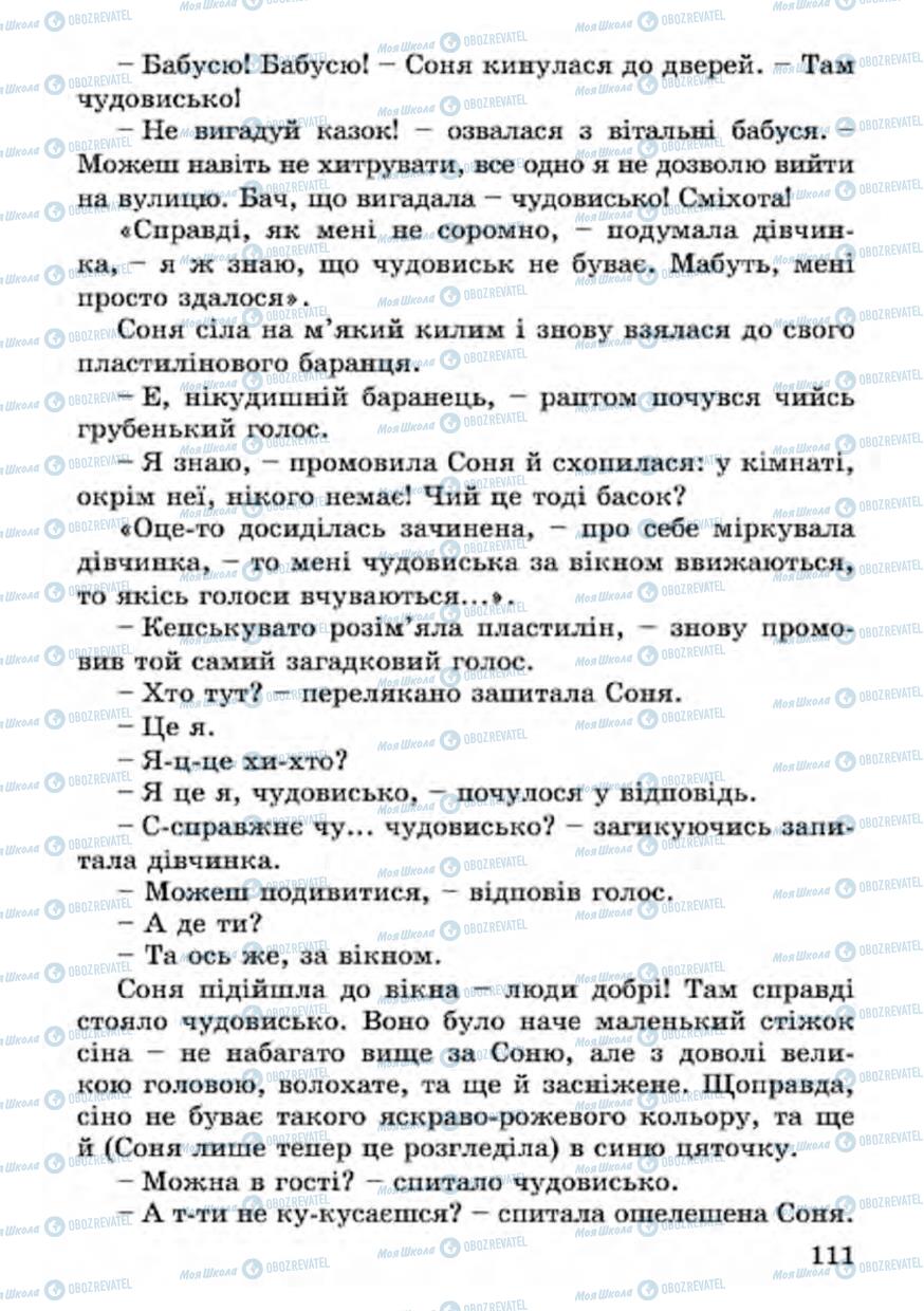 Підручники Українська література 4 клас сторінка 111