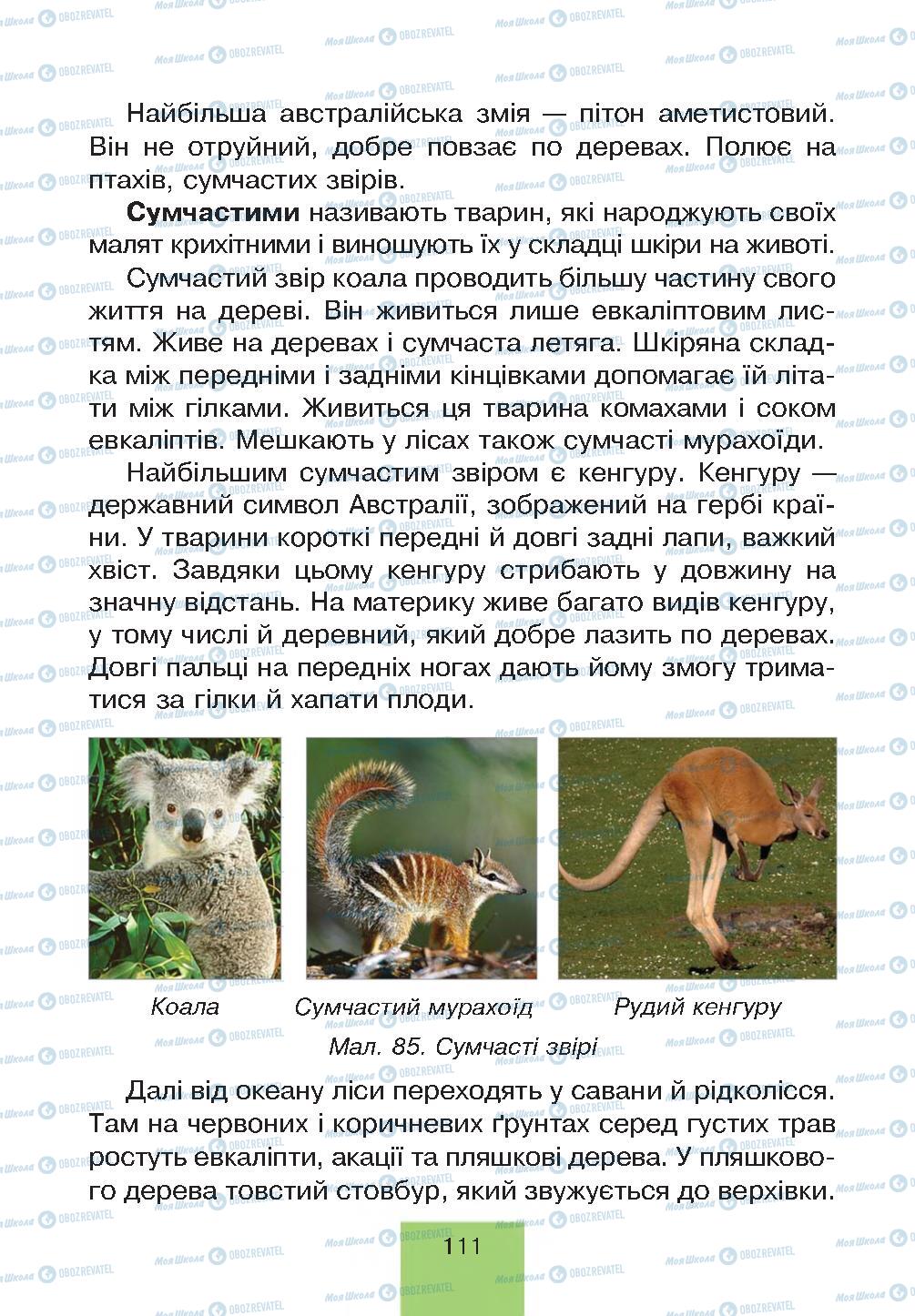 Підручники Природознавство 4 клас сторінка 111