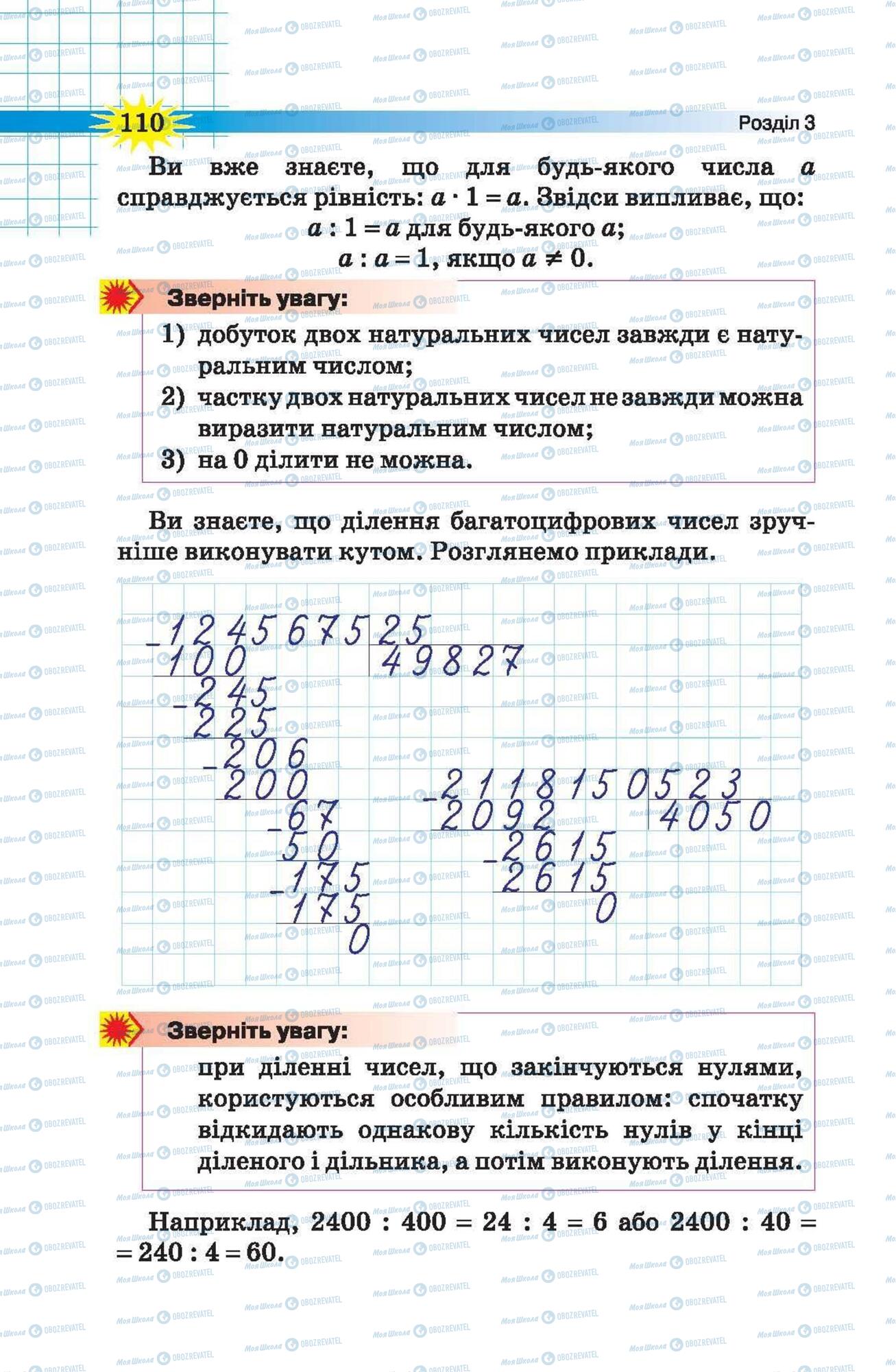Підручники Математика 5 клас сторінка 110