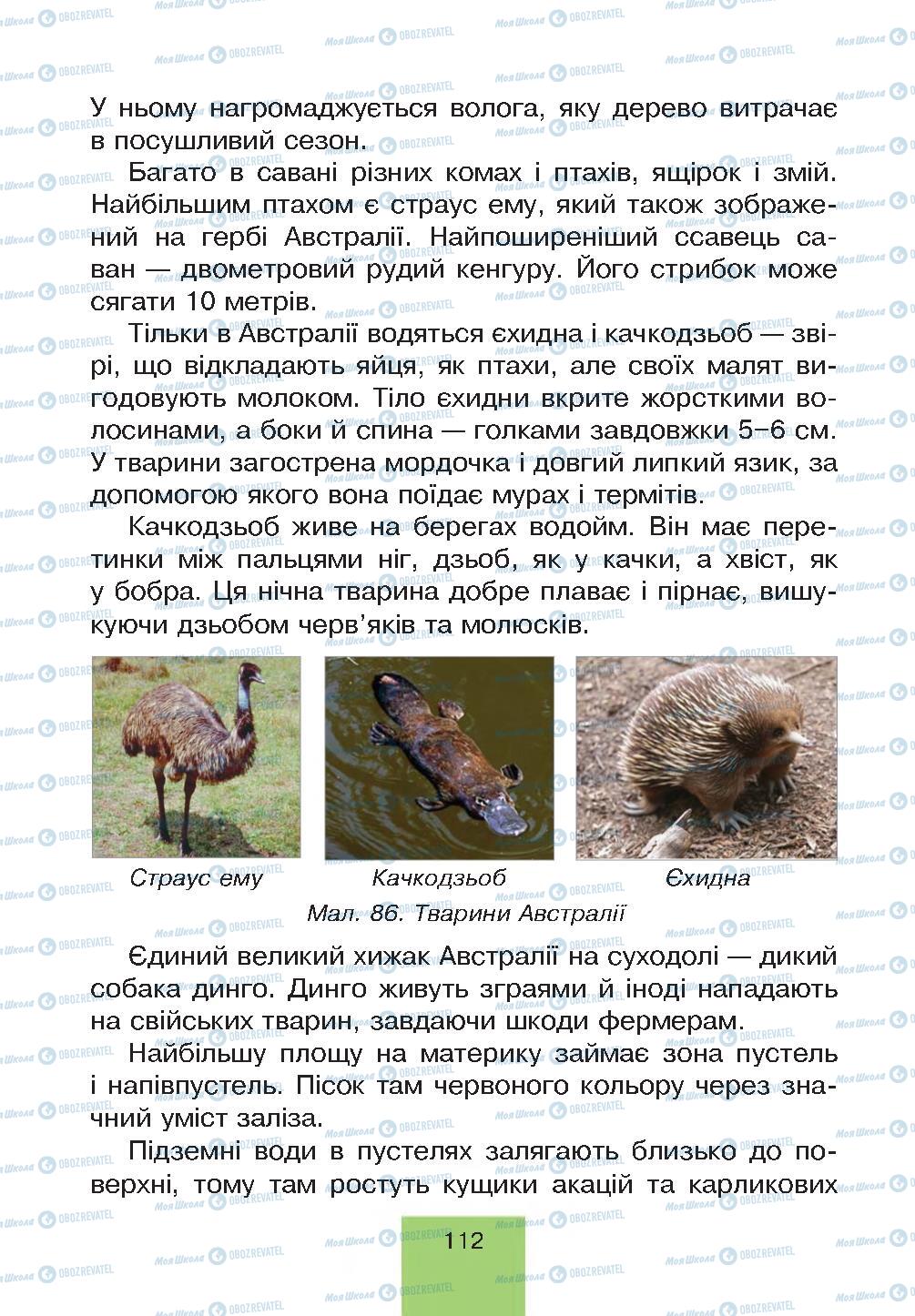 Підручники Природознавство 4 клас сторінка 112