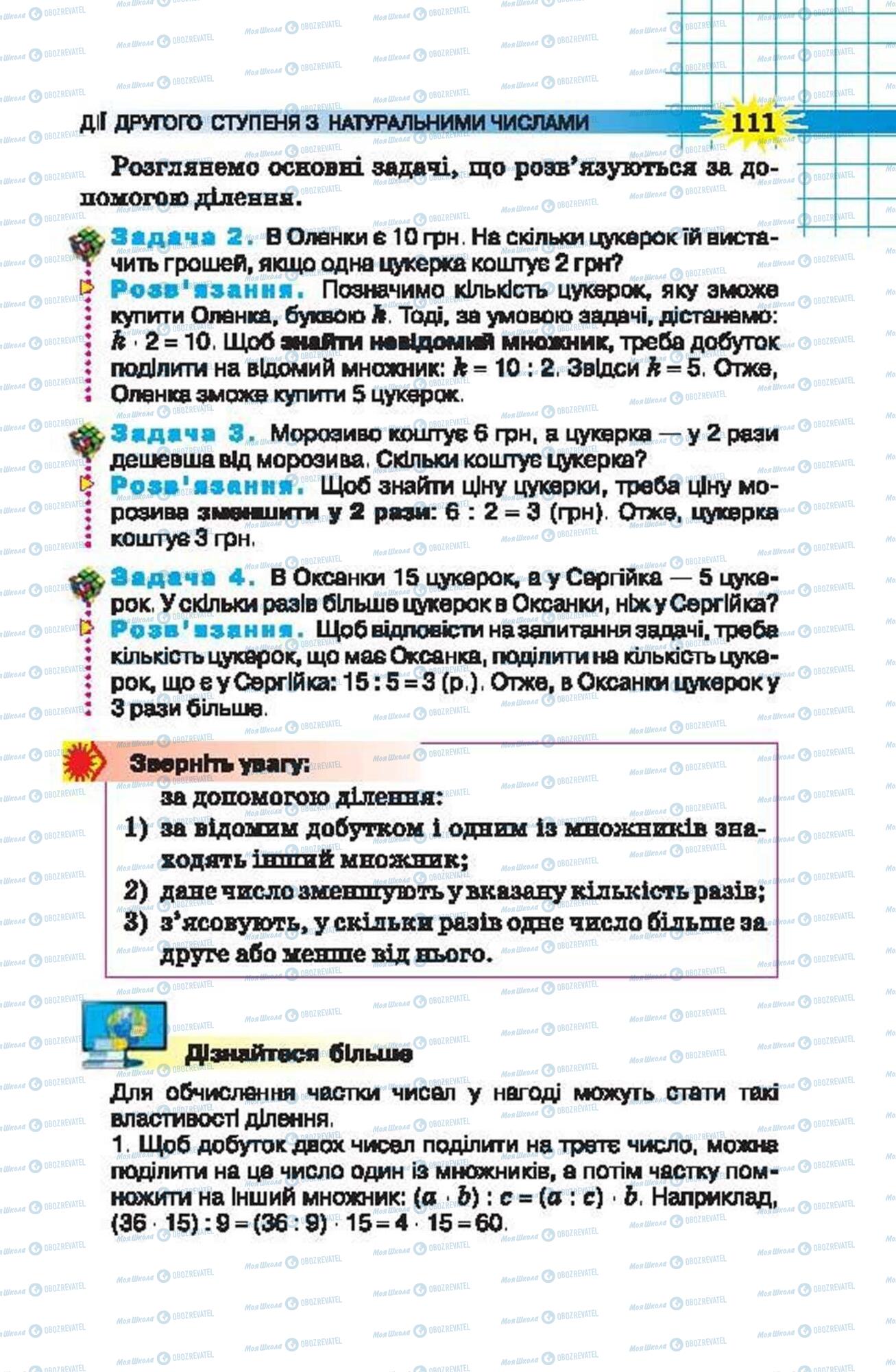 Підручники Математика 5 клас сторінка 111