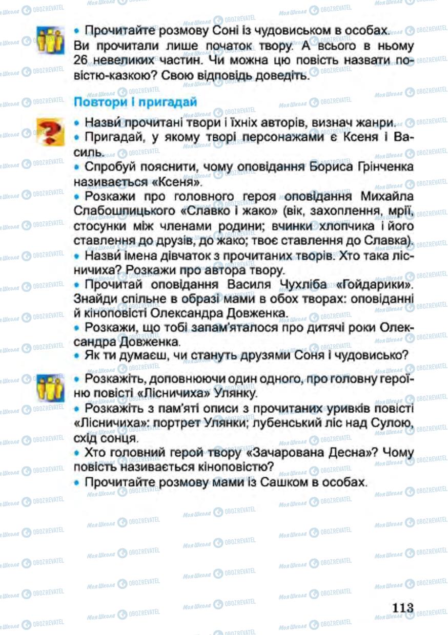 Підручники Українська література 4 клас сторінка 113