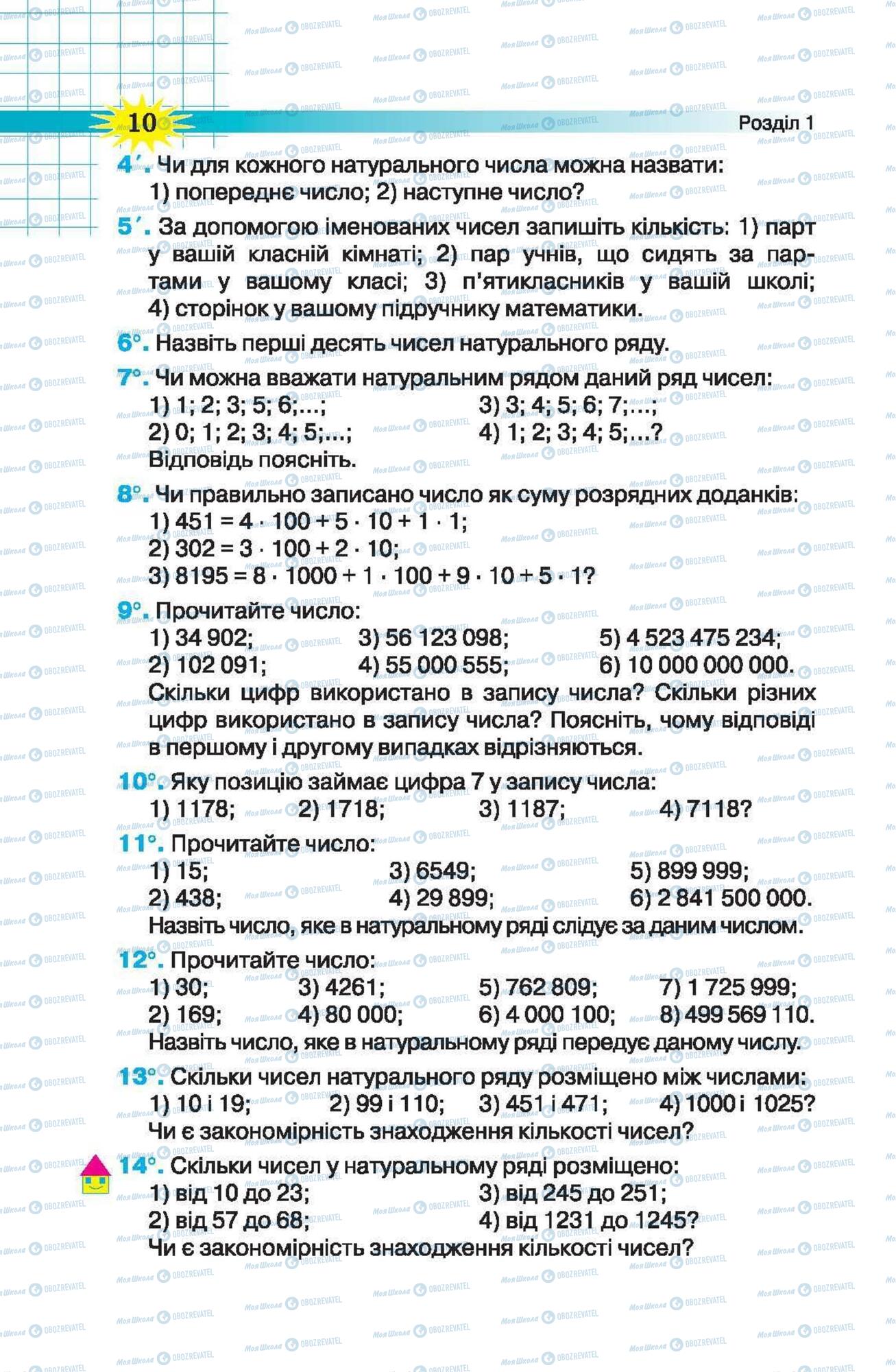 Підручники Математика 5 клас сторінка 10