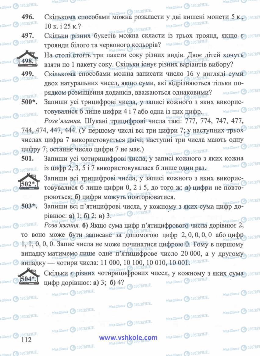 Підручники Математика 5 клас сторінка 112