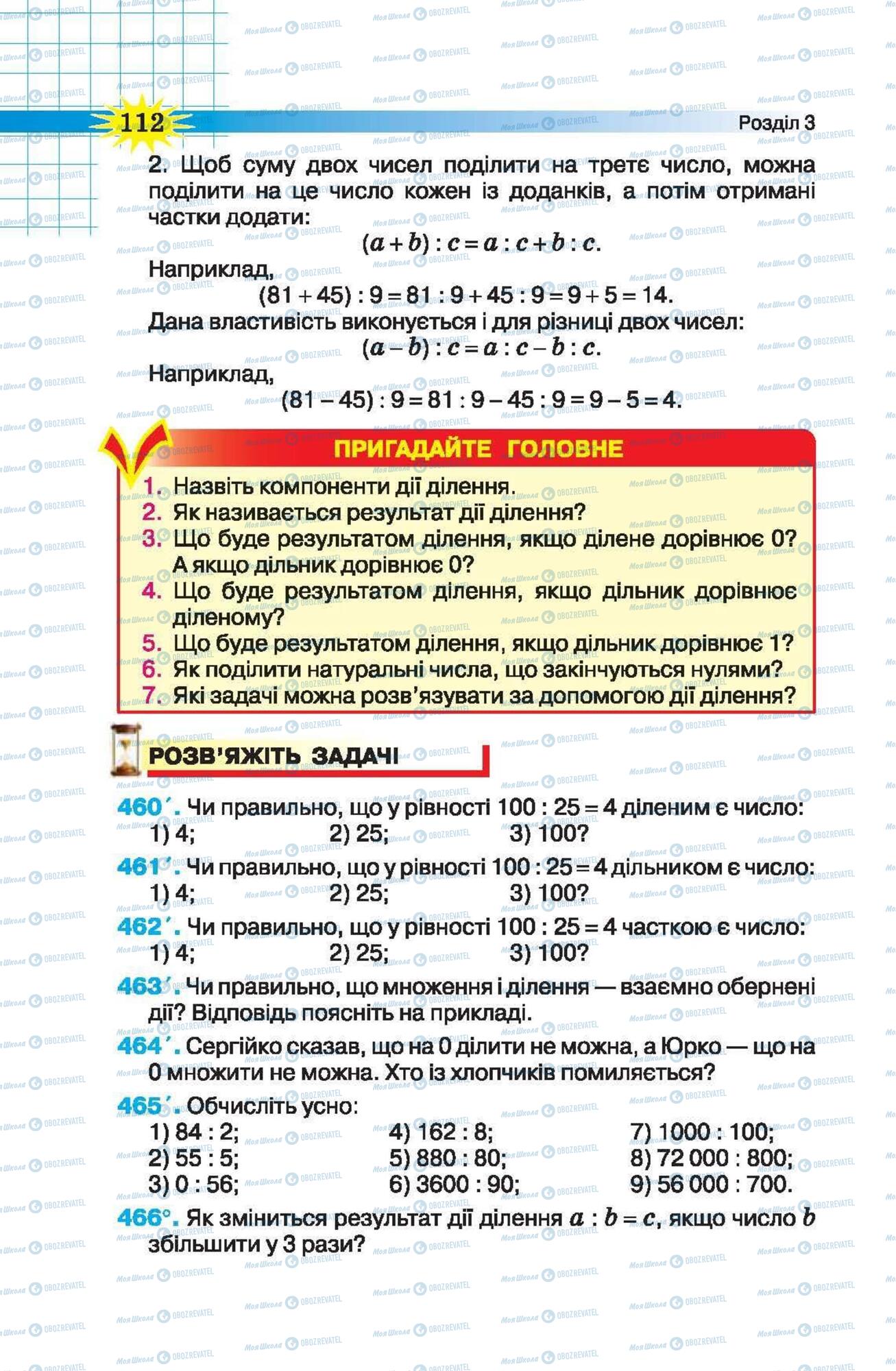 Підручники Математика 5 клас сторінка 112