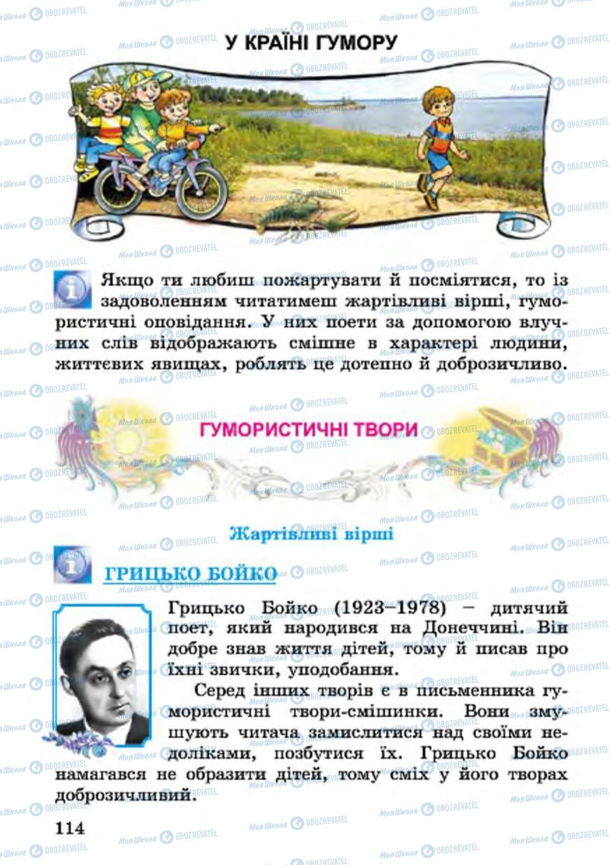 Учебники Укр лит 4 класс страница 114