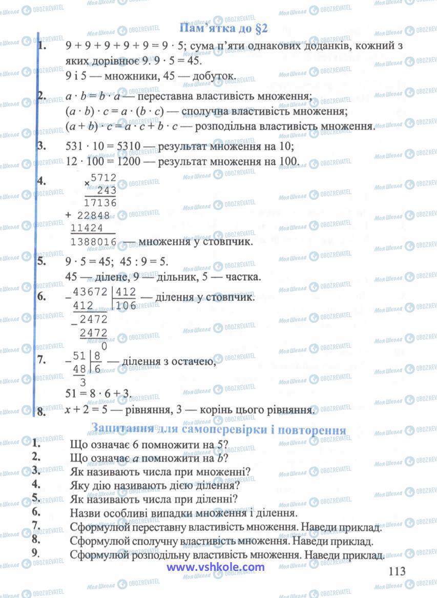 Підручники Математика 5 клас сторінка 113