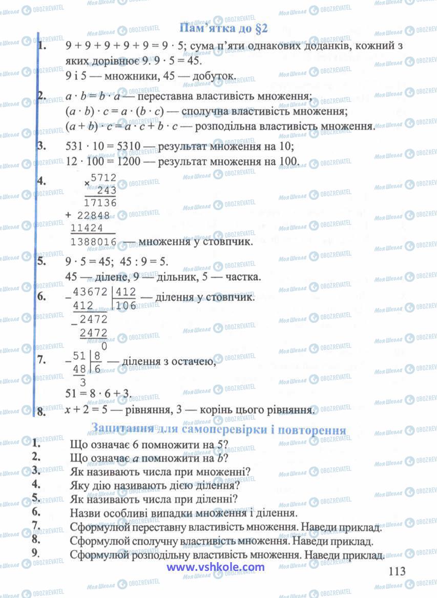 Учебники Математика 5 класс страница 113