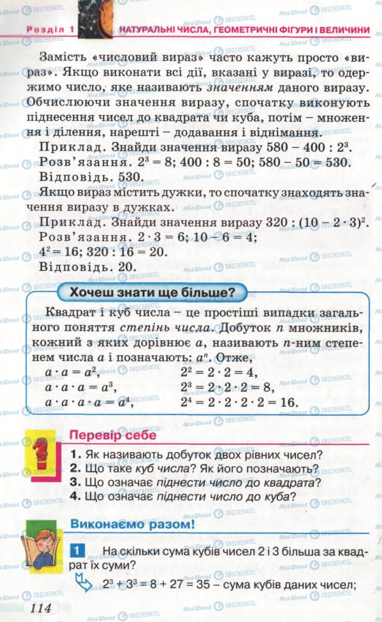 Підручники Математика 5 клас сторінка 114