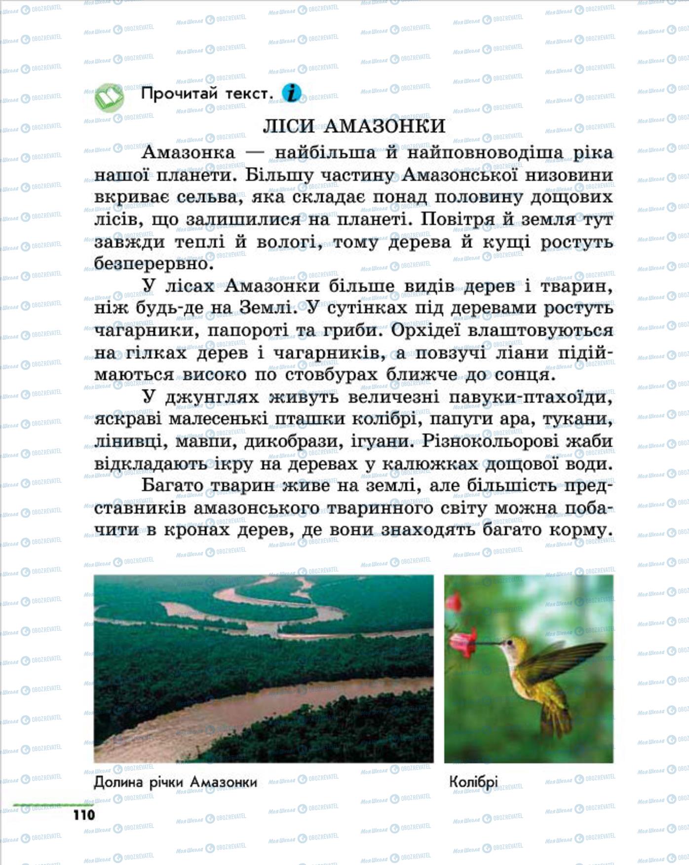 Підручники Природознавство 4 клас сторінка 110