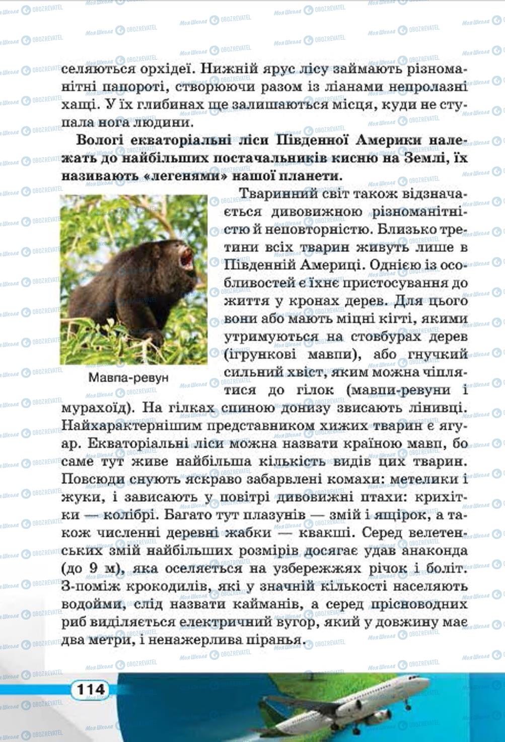 Учебники Природоведение 4 класс страница 114