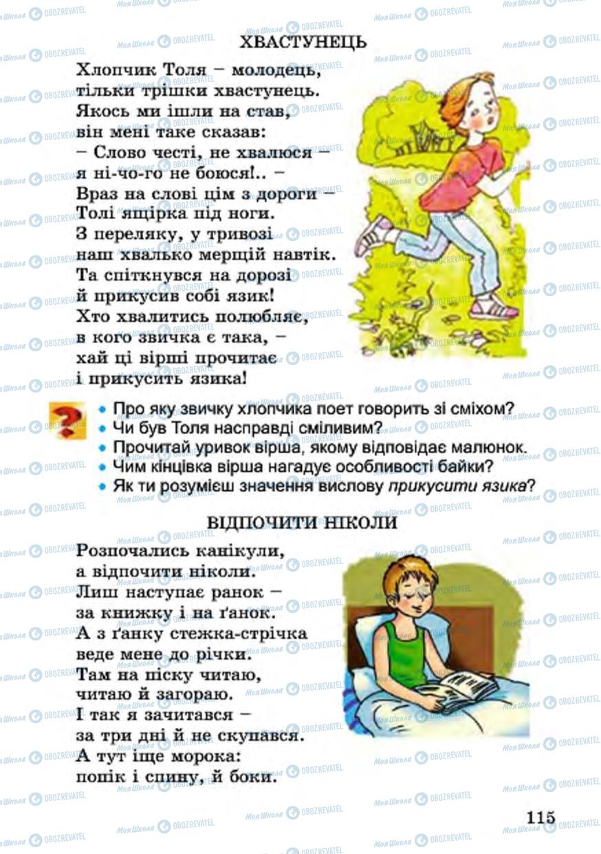 Учебники Укр лит 4 класс страница 115