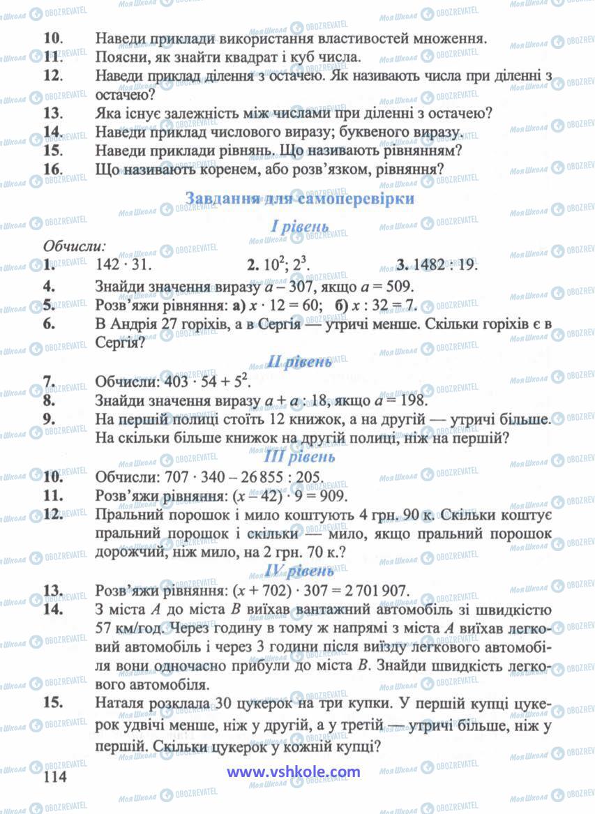 Учебники Математика 5 класс страница 114