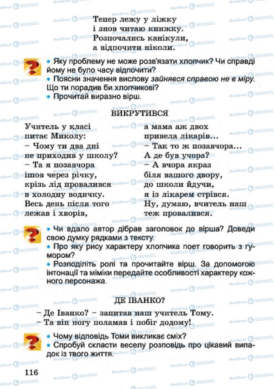 Підручники Українська література 4 клас сторінка 116