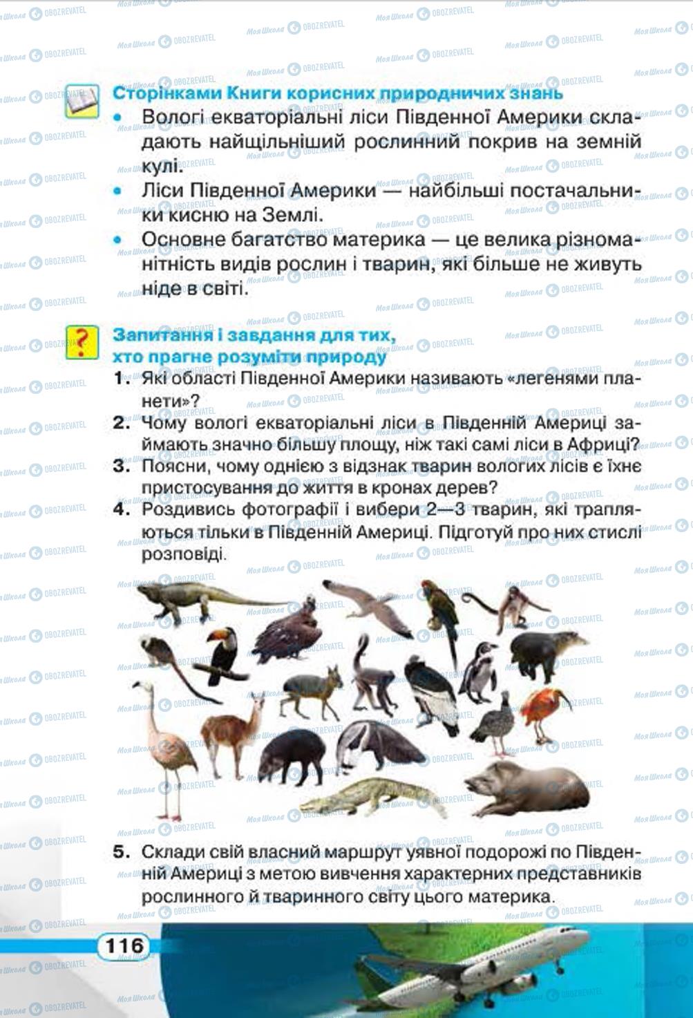 Учебники Природоведение 4 класс страница 116