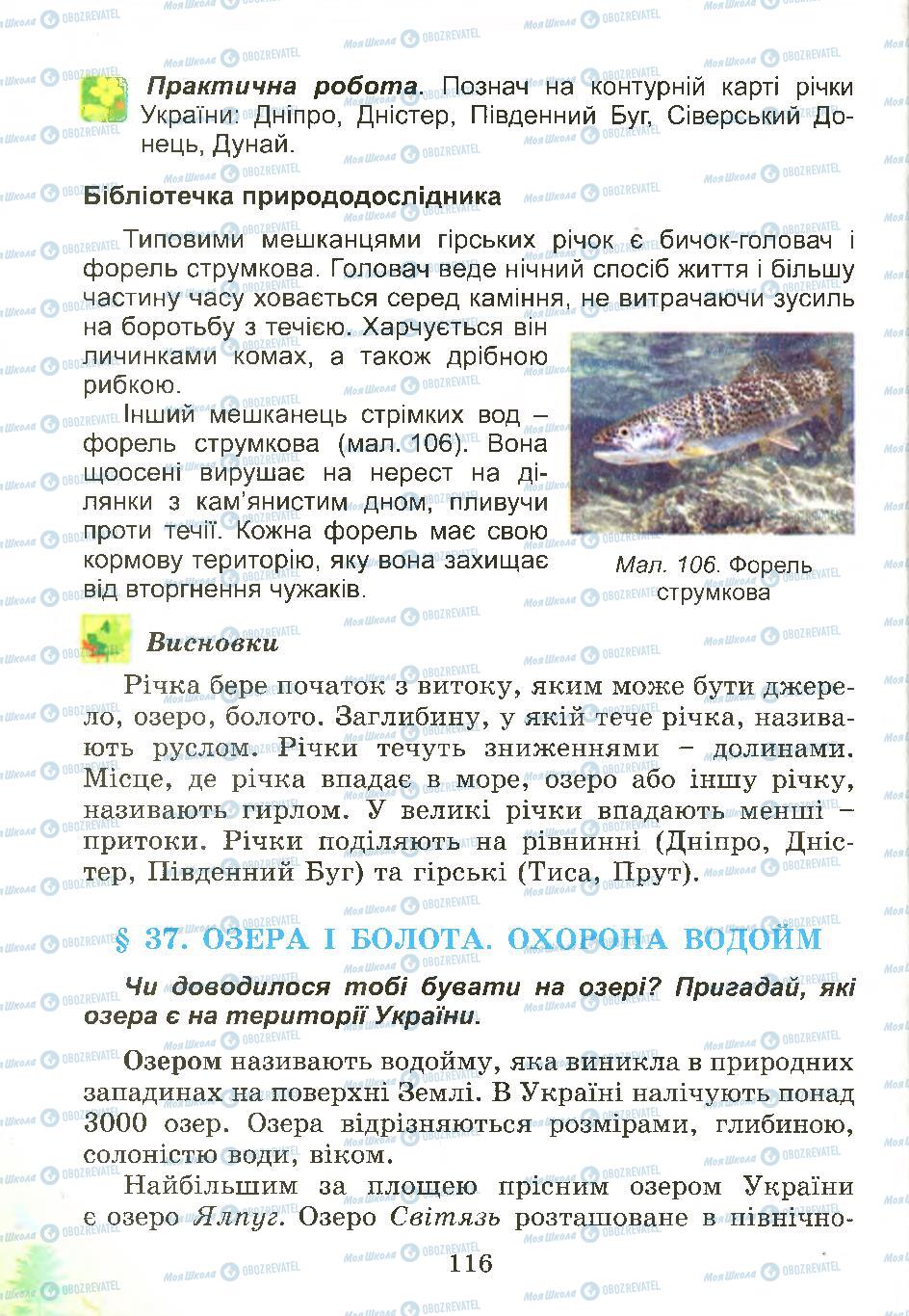 Підручники Природознавство 4 клас сторінка 116