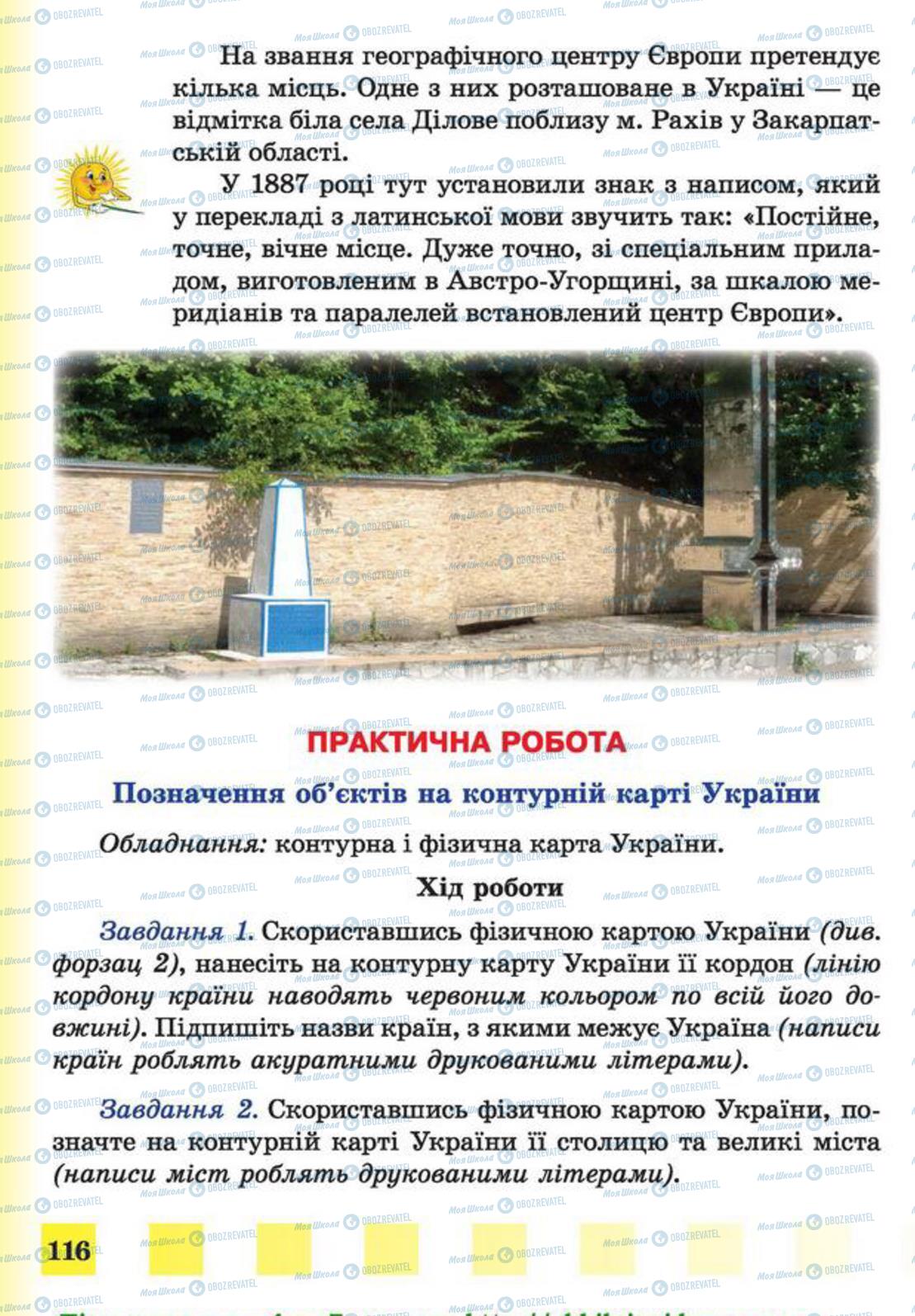 Підручники Природознавство 4 клас сторінка 116