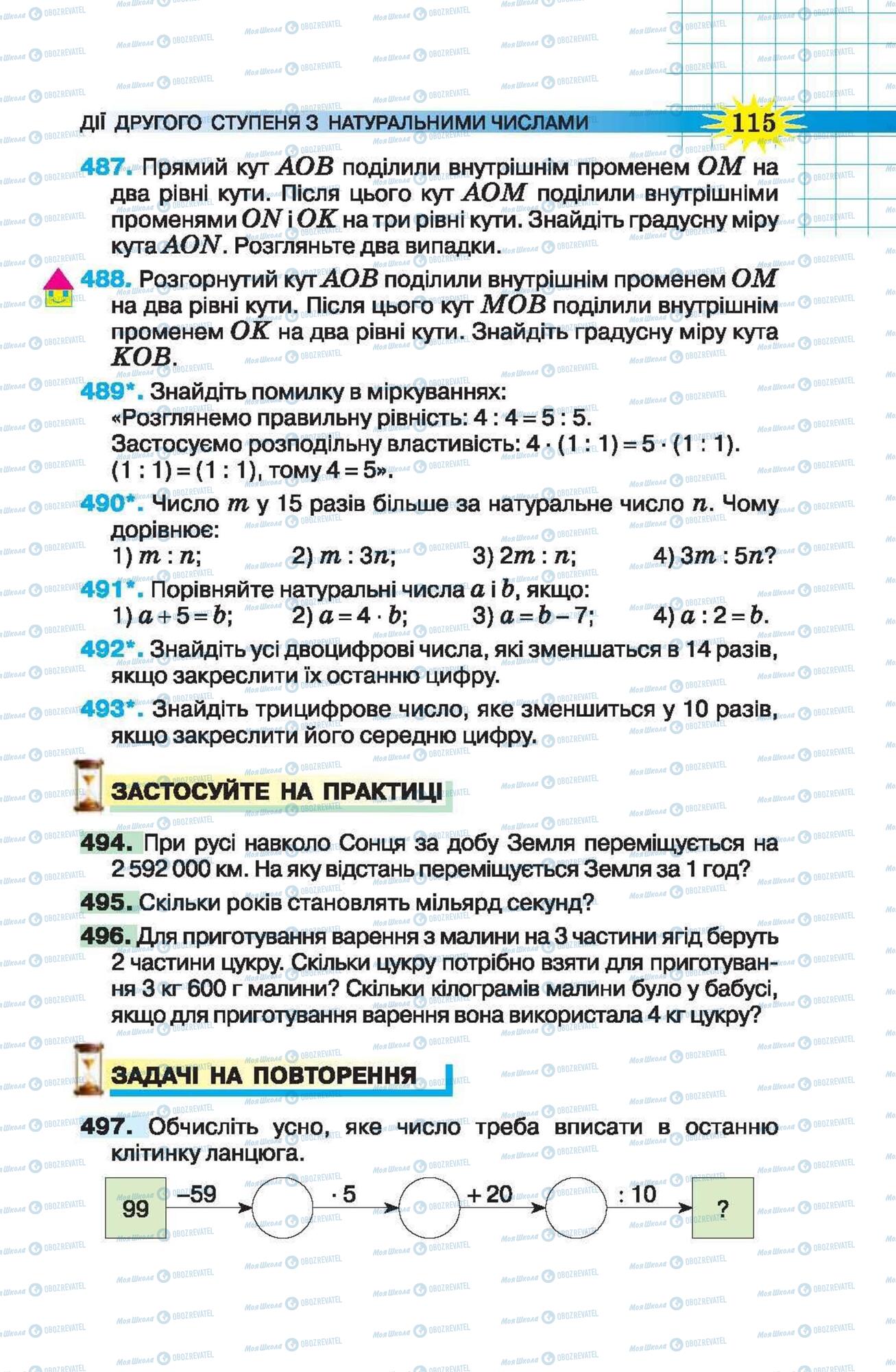 Підручники Математика 5 клас сторінка 115