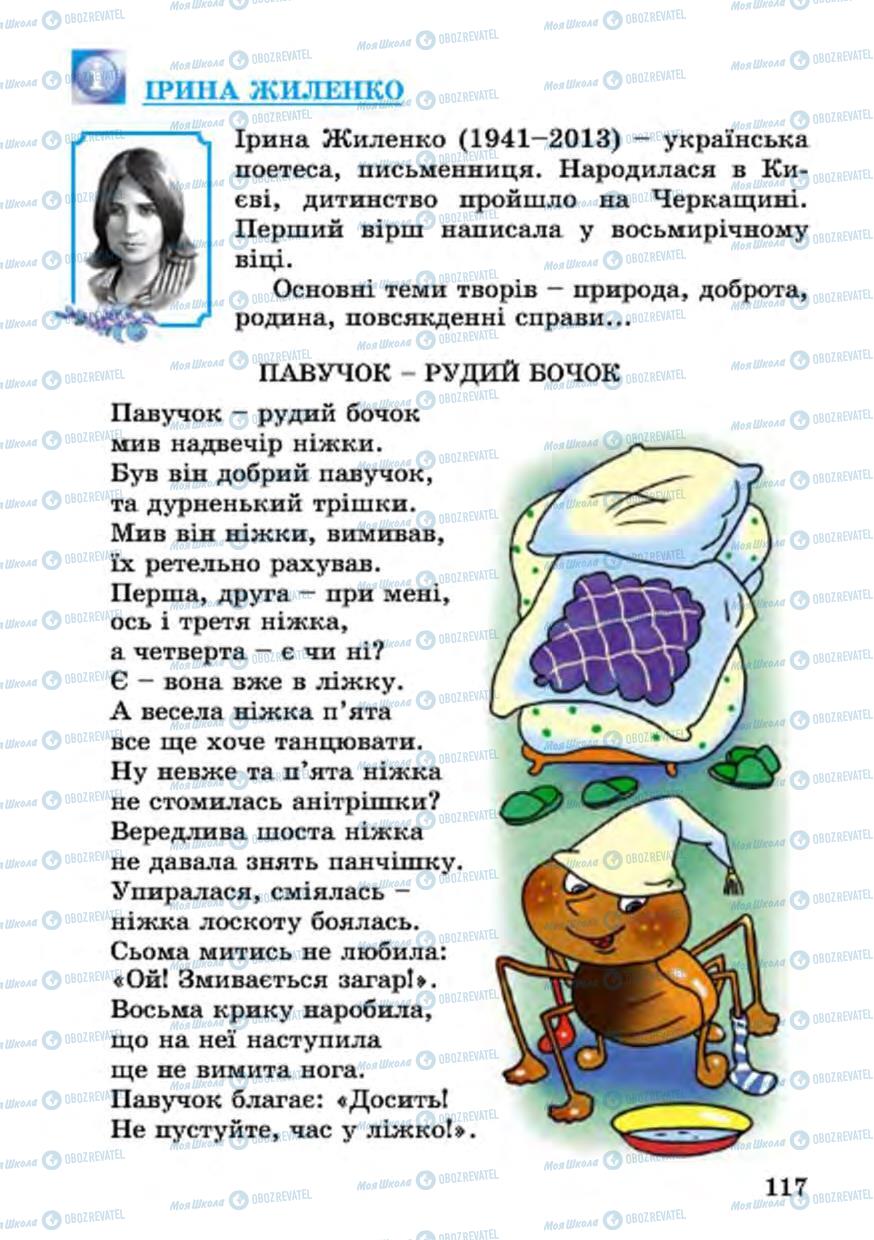 Підручники Українська література 4 клас сторінка 117