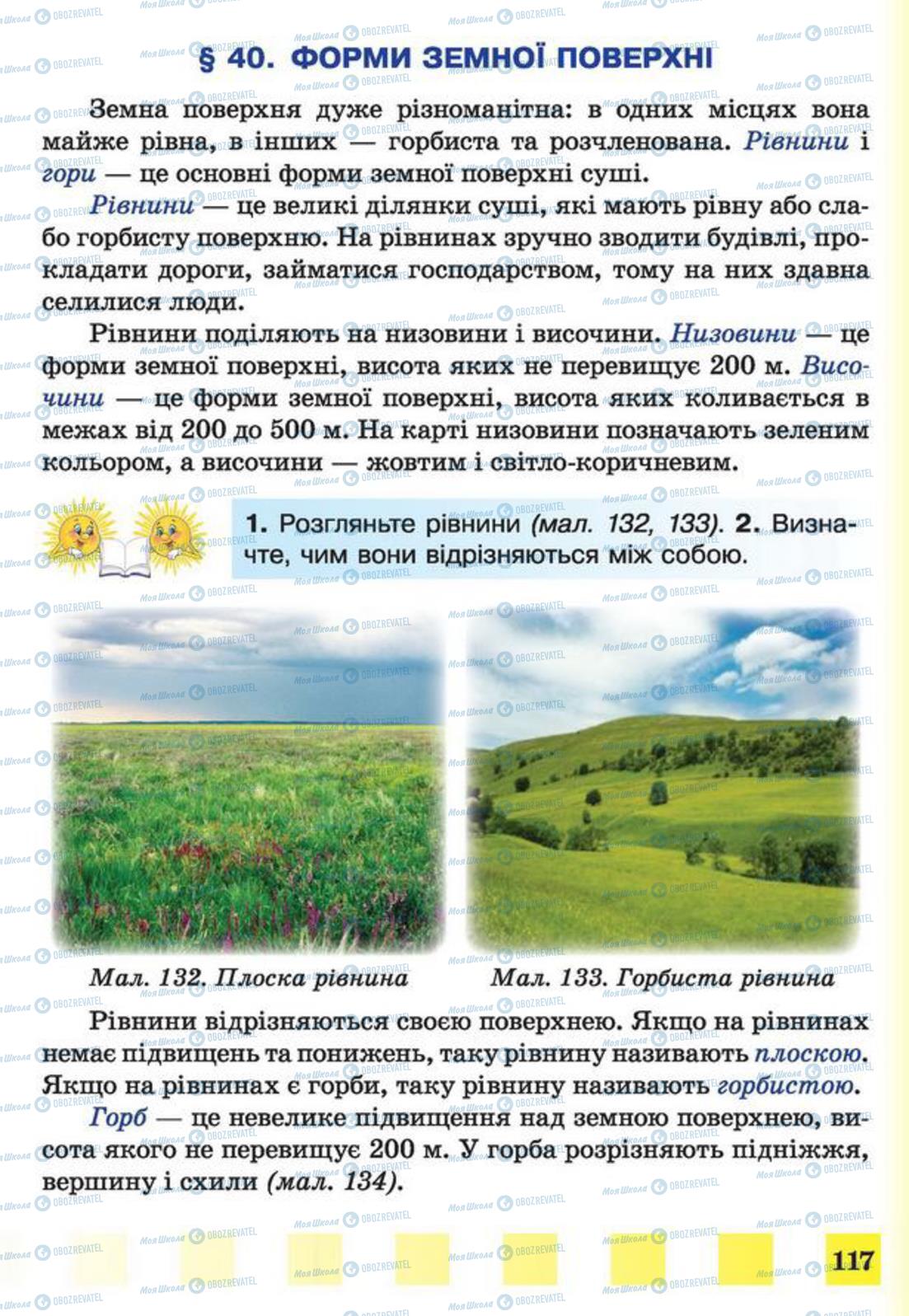 Підручники Природознавство 4 клас сторінка 117