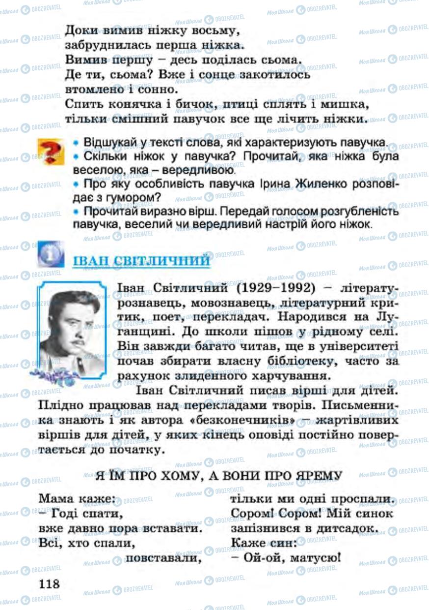 Підручники Українська література 4 клас сторінка 118