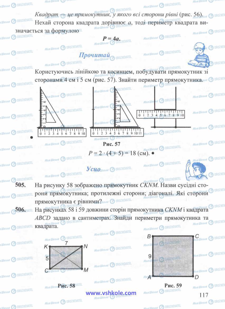 Підручники Математика 5 клас сторінка 117