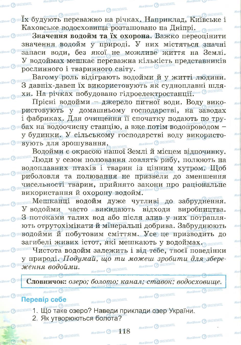 Підручники Природознавство 4 клас сторінка 118