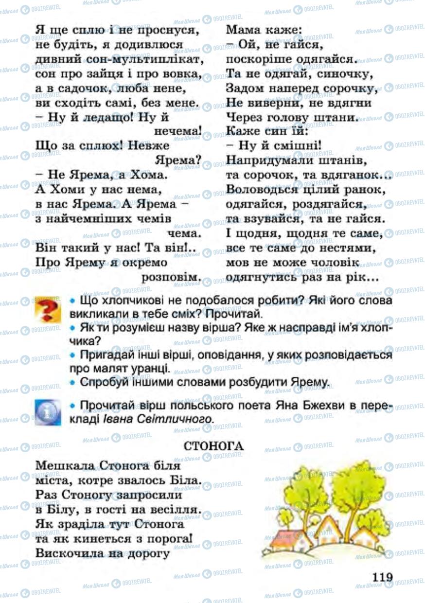 Учебники Укр лит 4 класс страница 119