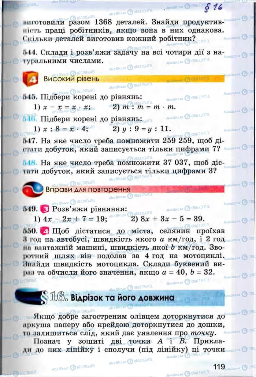 Підручники Математика 5 клас сторінка 119