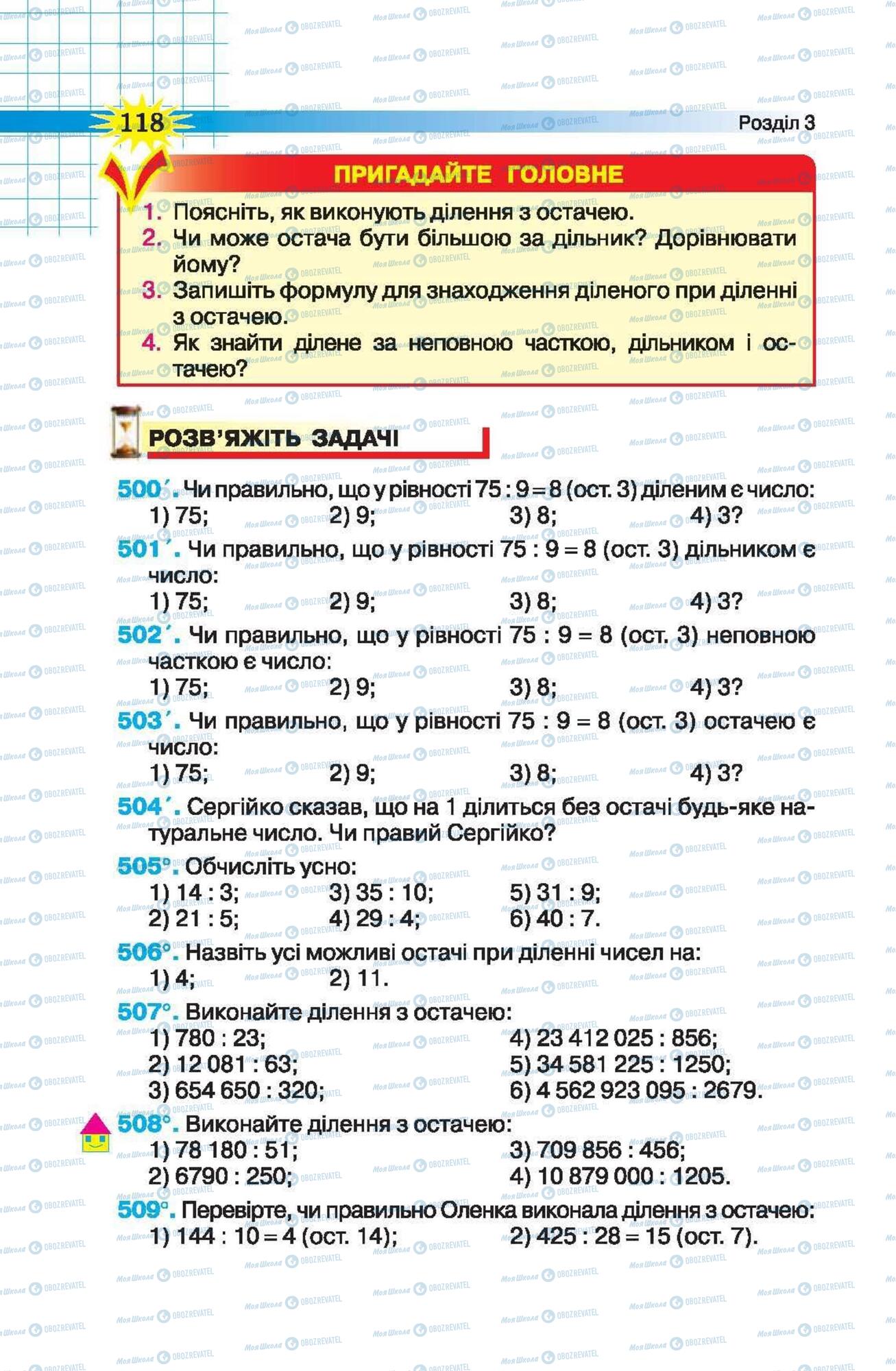 Підручники Математика 5 клас сторінка 118