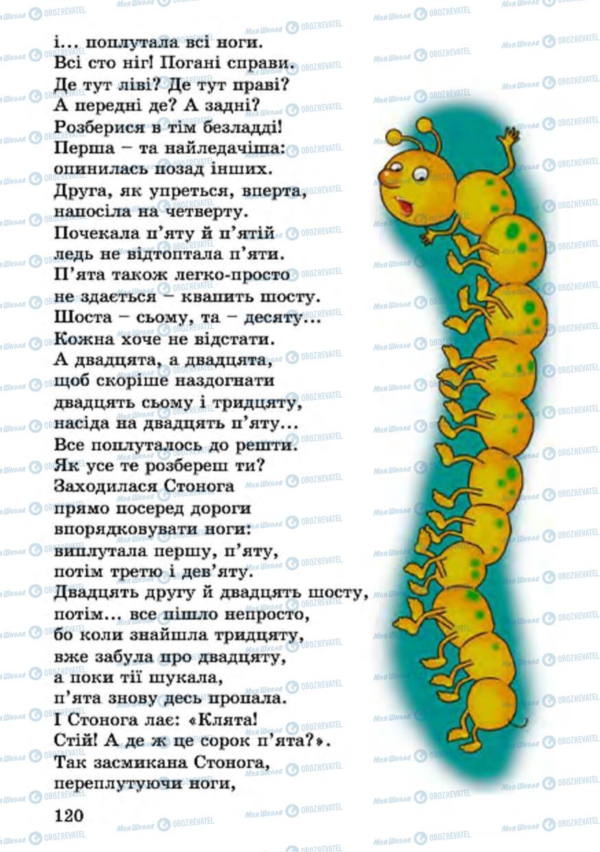 Підручники Українська література 4 клас сторінка 120