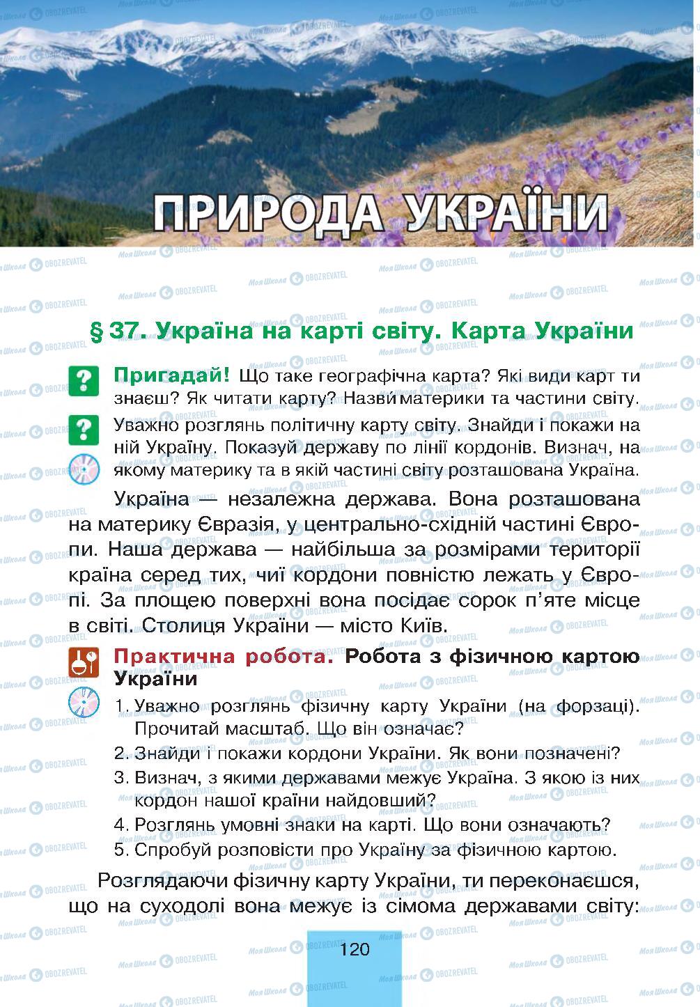 Підручники Природознавство 4 клас сторінка 120