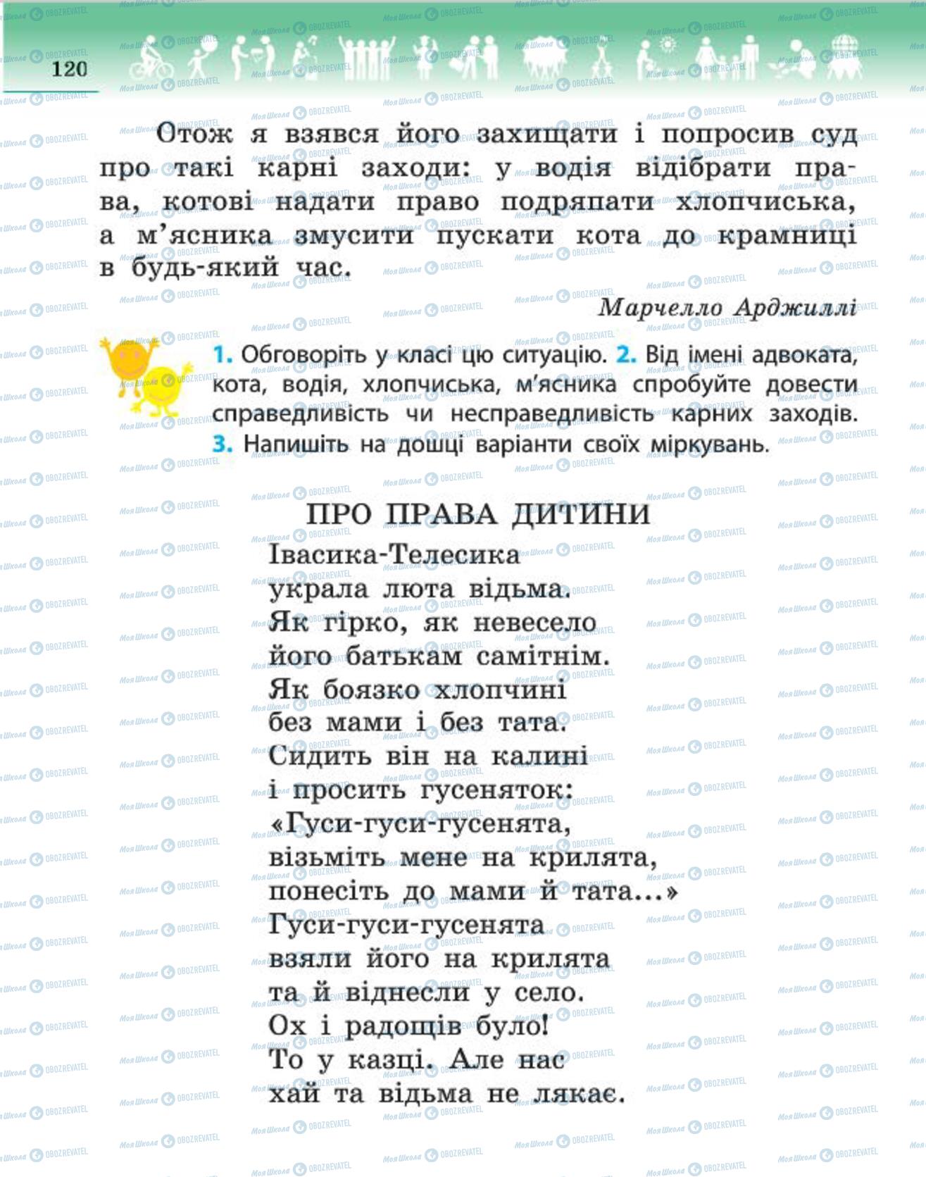 Підручники Людина і світ 4 клас сторінка 120